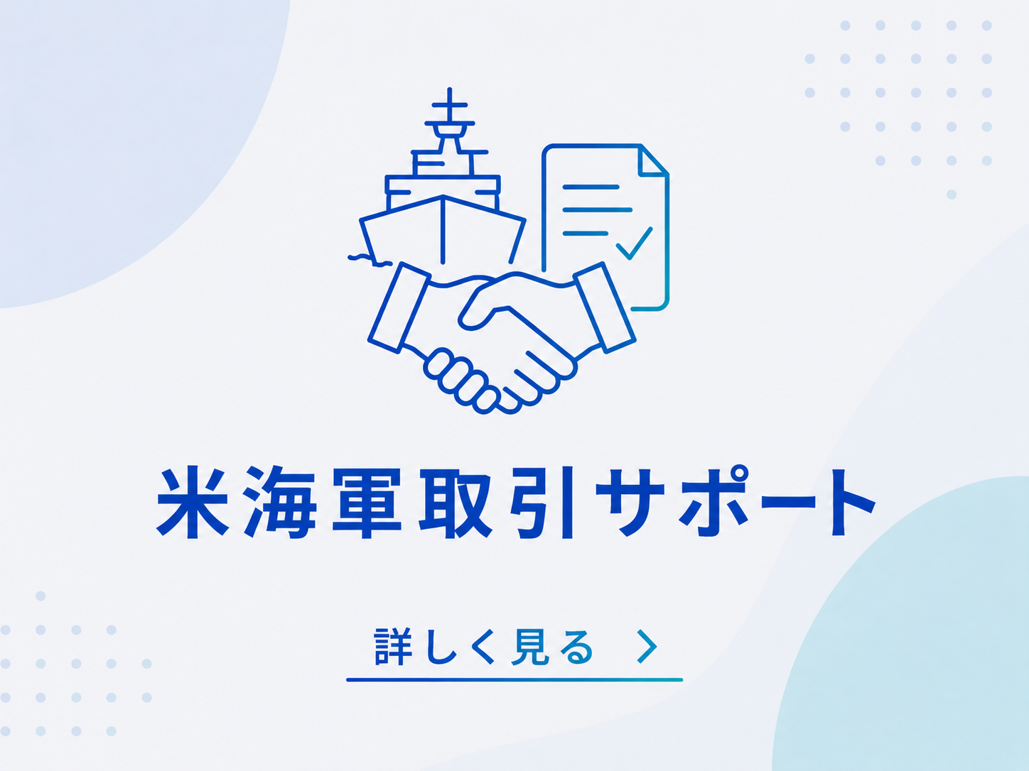 ビジネスパートナー
