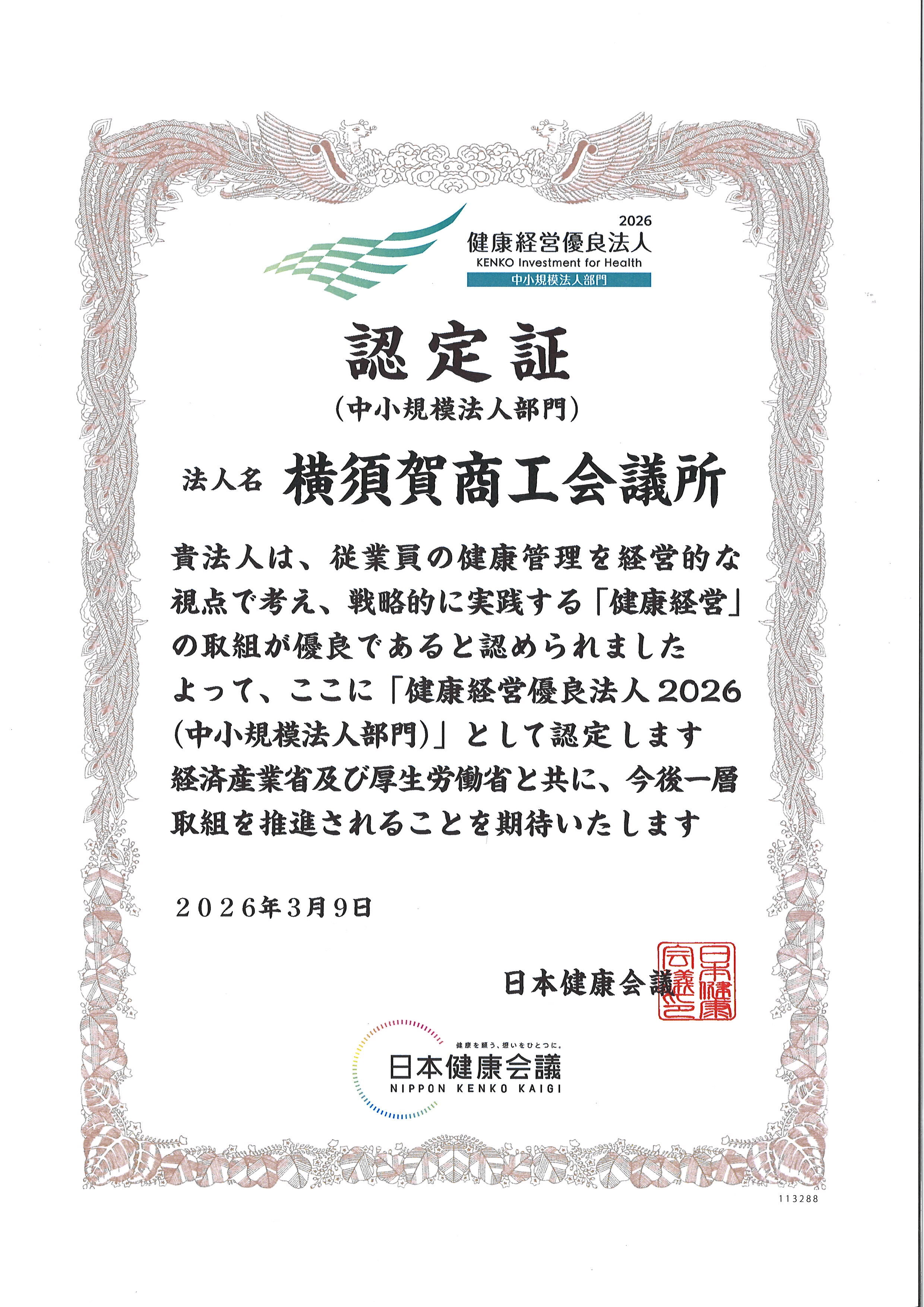 優良法人.jpg