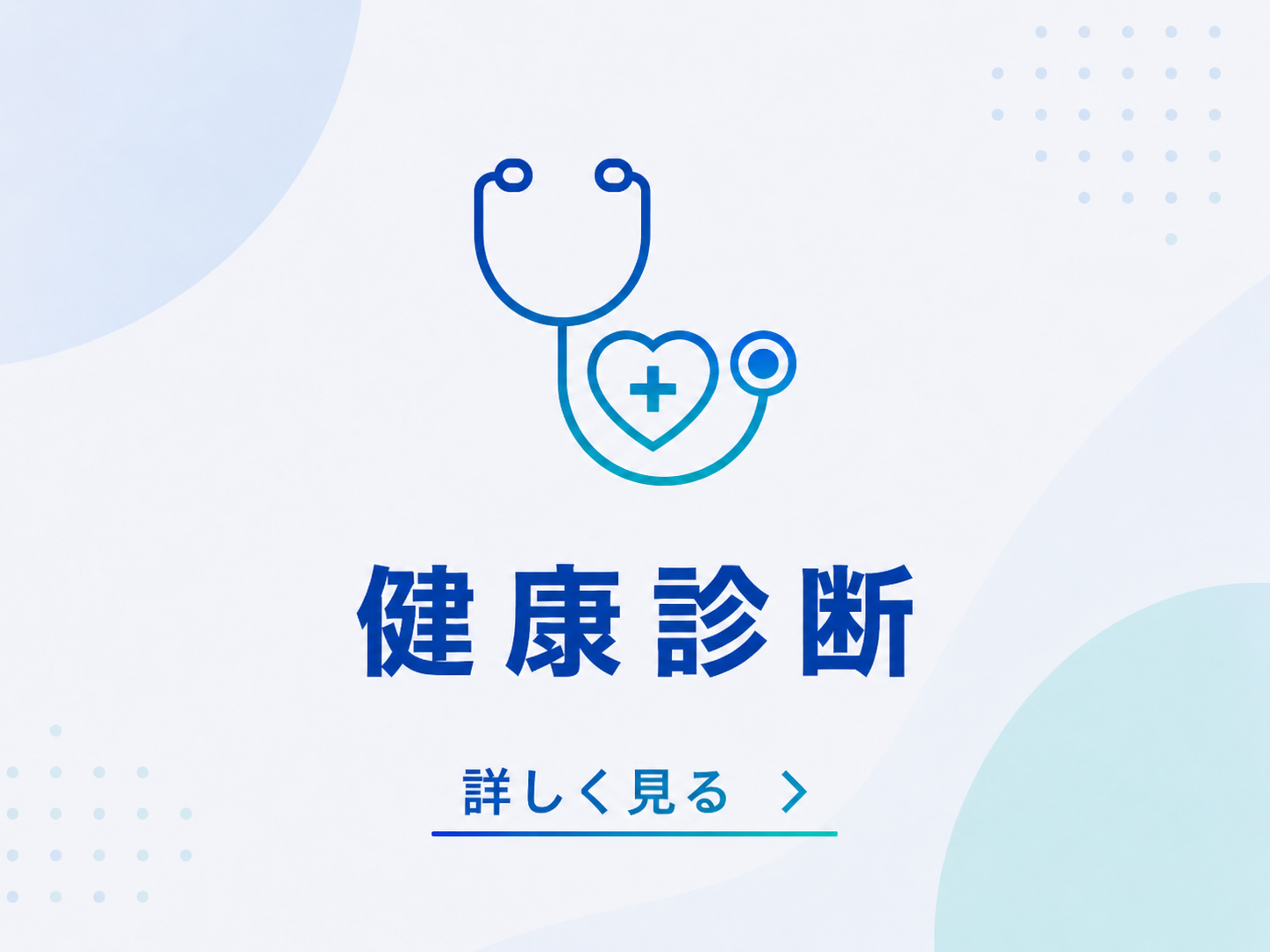 労働保険