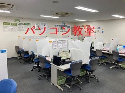 パソコン教室