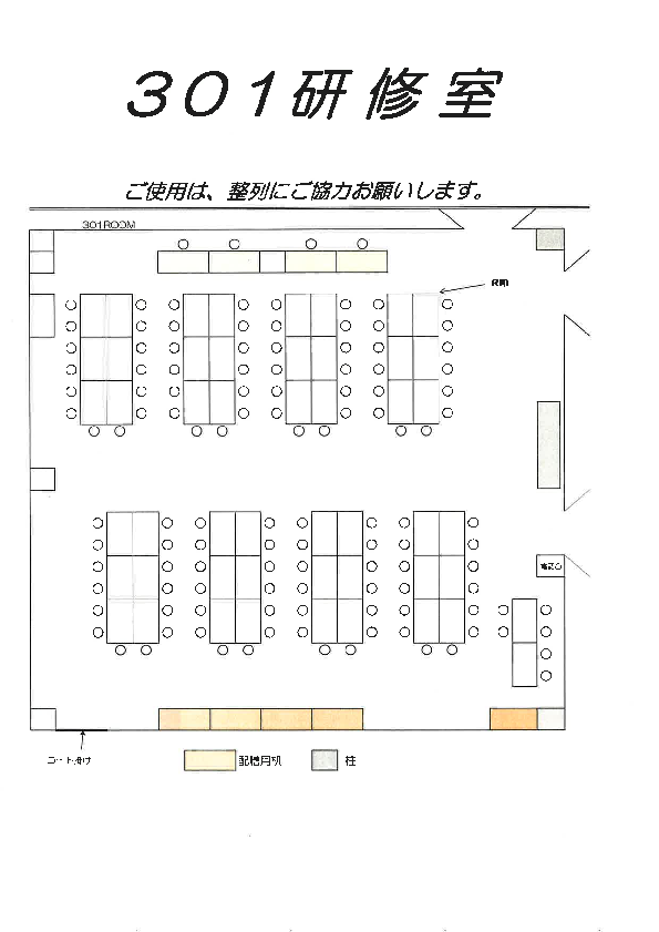 会議室レイアウト図