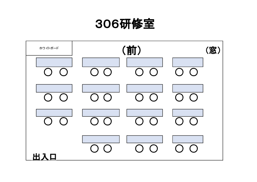 会議室レイアウト図