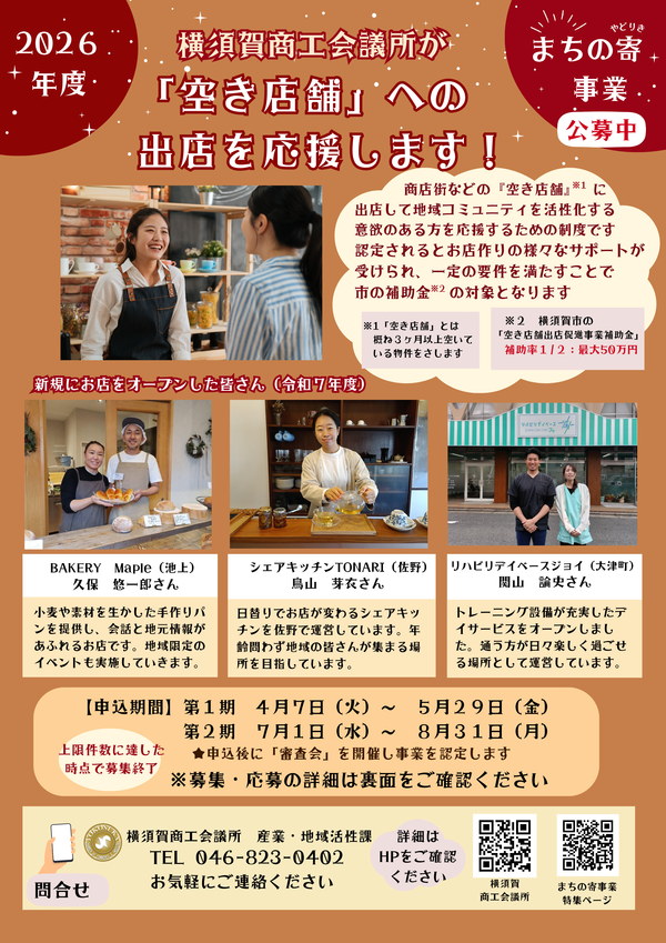 まちの寄チラシ２０２６表.png